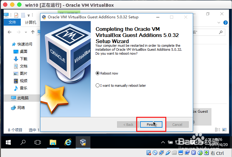 ubuntu16.04把文件拖动到vbox虚拟机中