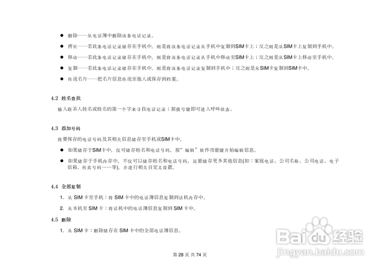 金锐KP585手机说明书:[3]