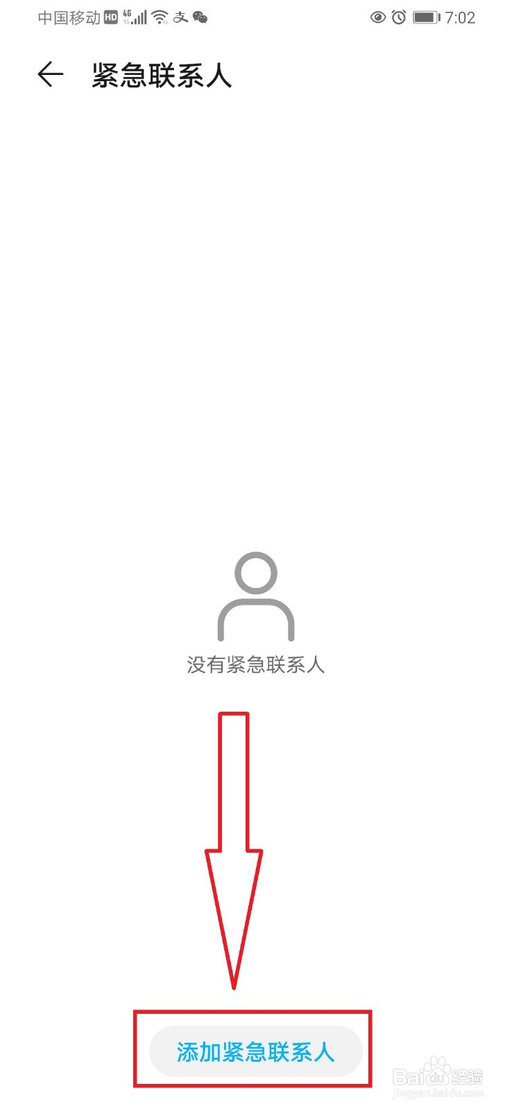 华为手机开启SOS紧急求助的设置方法