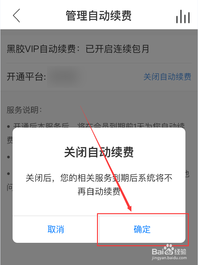 网易云音乐App怎么关闭会员自动续费