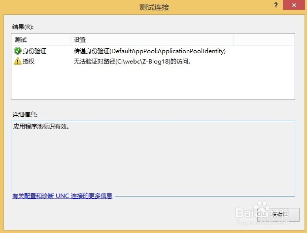 <b>WIN8 IIS无法验证对路径（XXX）的访问【图解】</b>