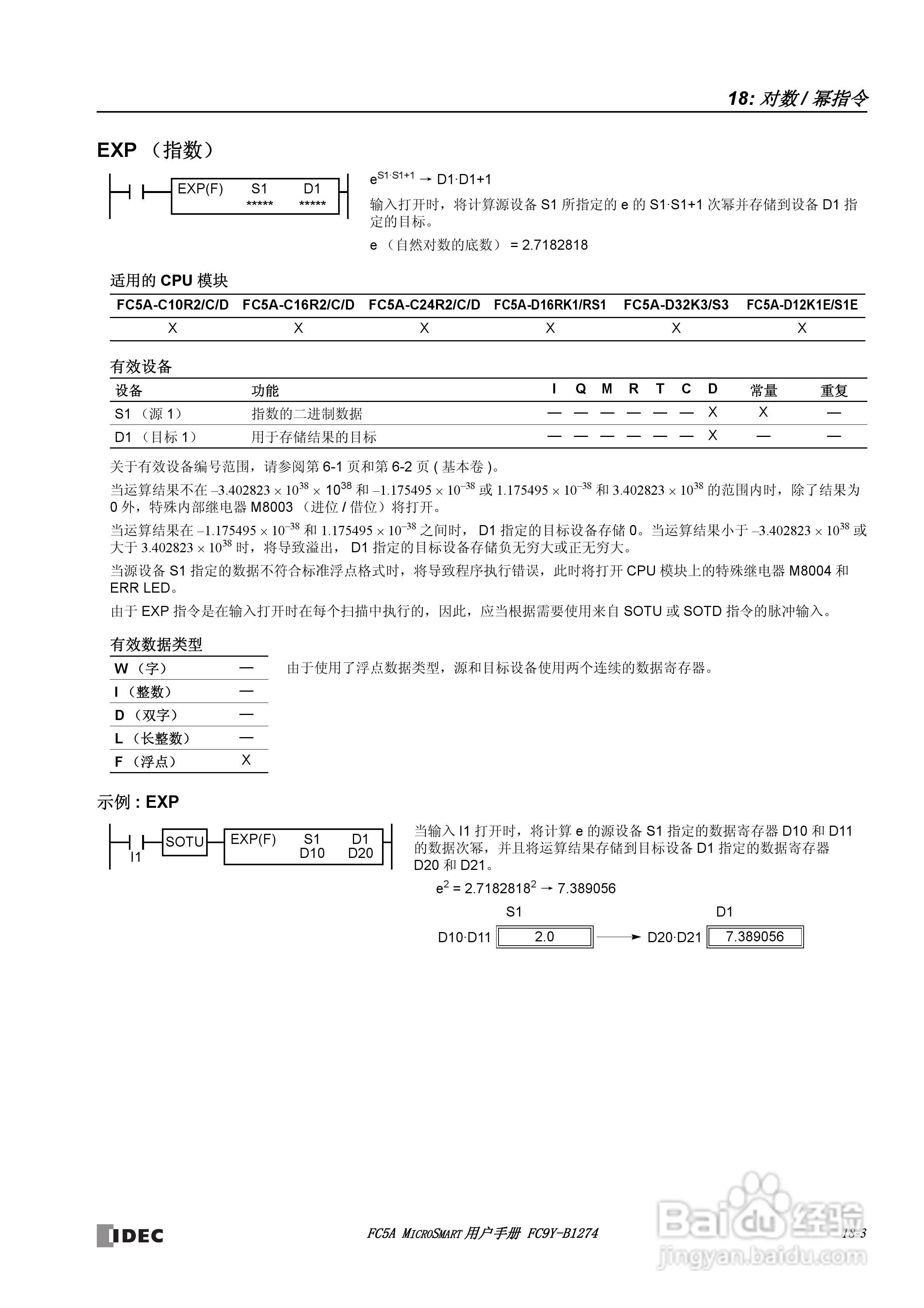 FC5A型可编程控制器_显示器使用说明书:[23]
