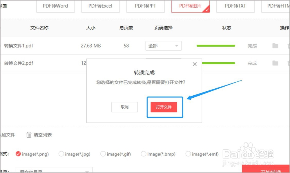PDF转图片怎么转