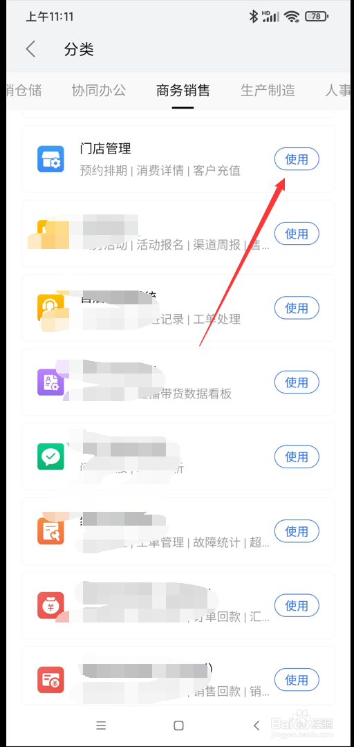 WPS app在哪使用门店管理功能