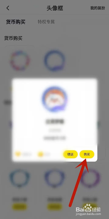 如何使用引力星球APP购买头像框