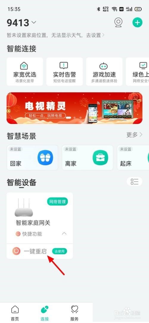 和家亲离线怎么重启网关?