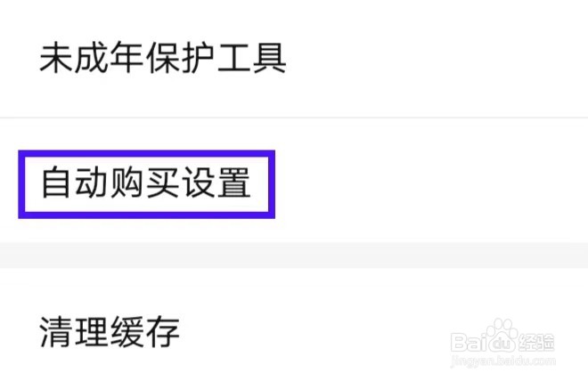 奇迹免费小说如何修改自动购买设置