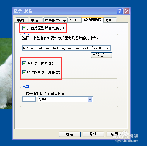 如何设置电脑桌面壁纸自动换