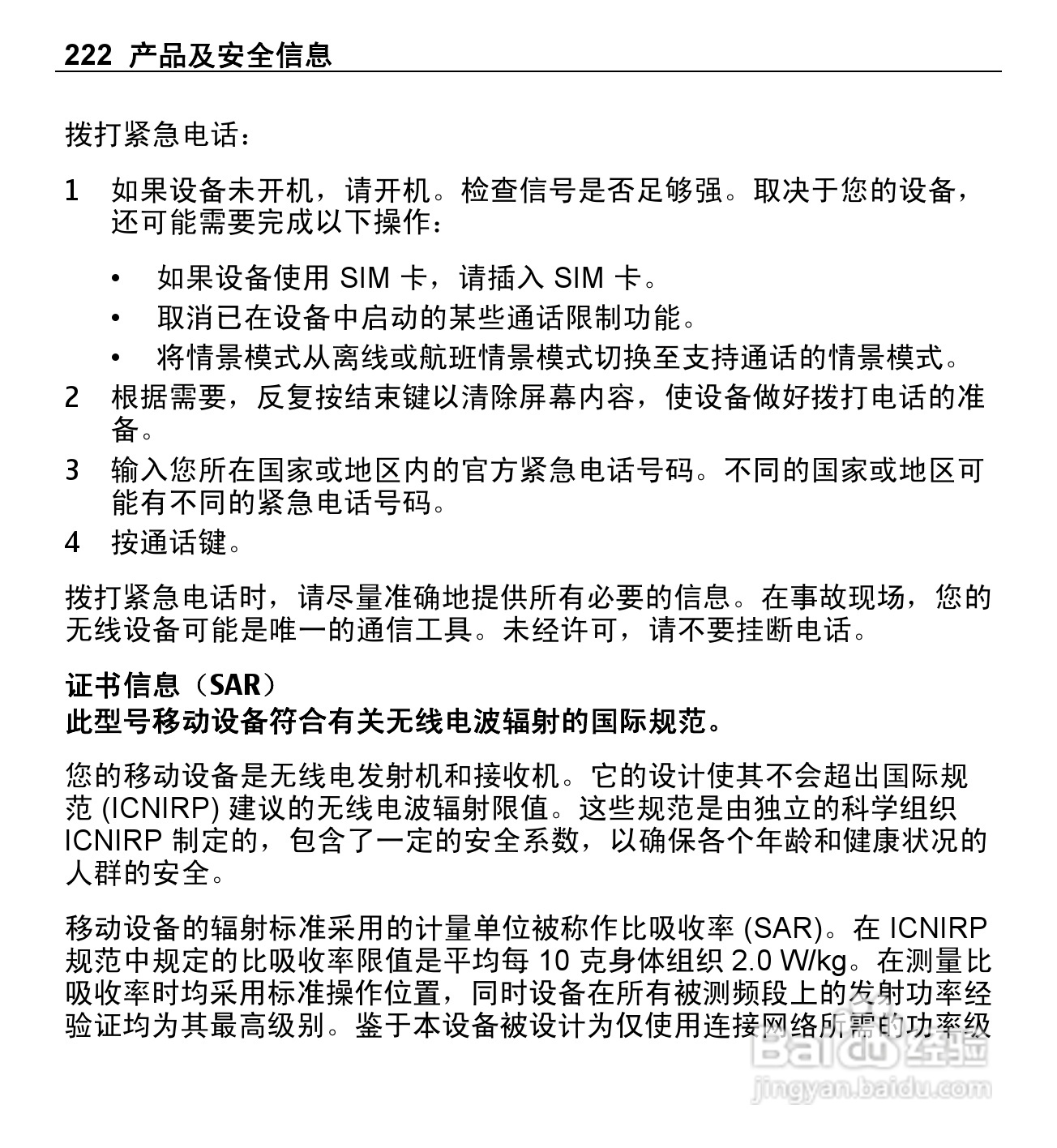 诺基亚E5-00手机使用说明书:[23]