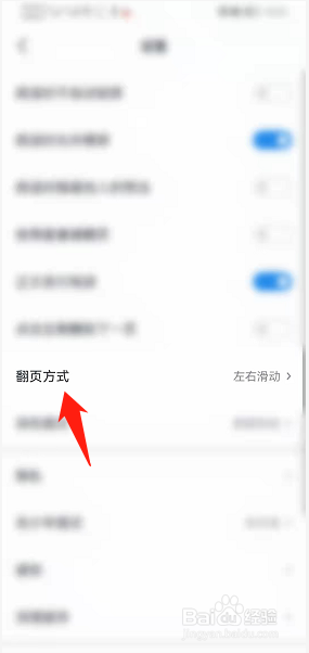 微信读书怎么设置翻页方式