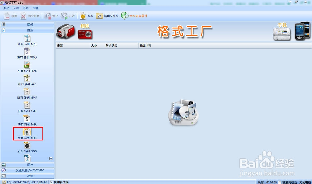 怎样制作iPhone的铃声