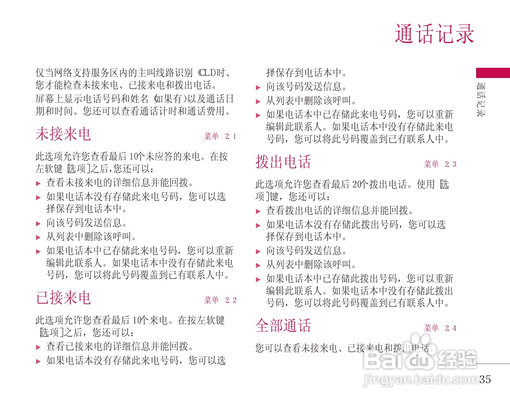 LG KG248手机使用说明书:[4]