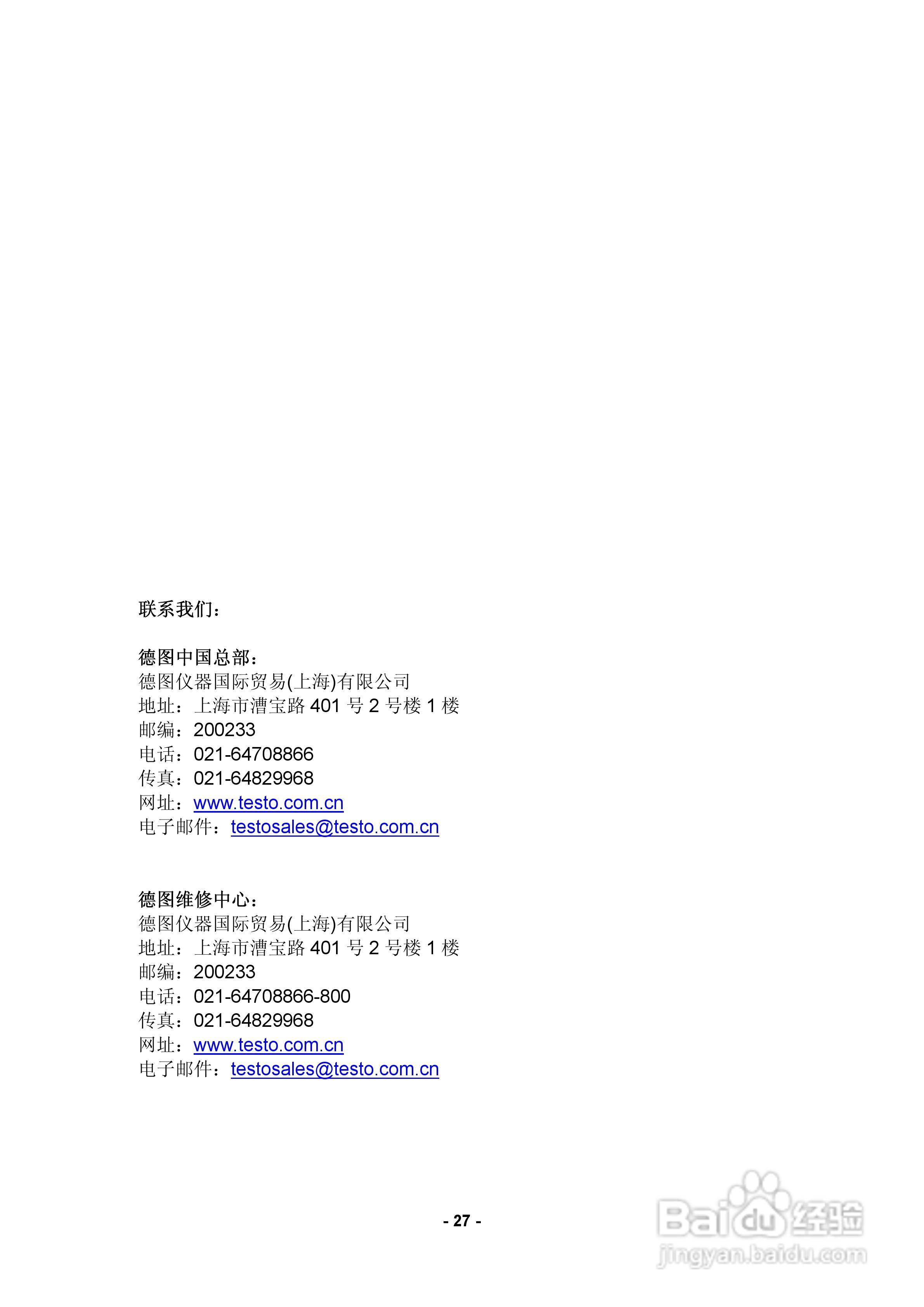 德图testo 454多点多参数测量系统使用说明书:[3]