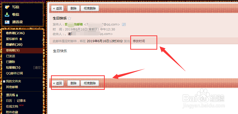 在QQ邮箱中怎么定时发送邮件