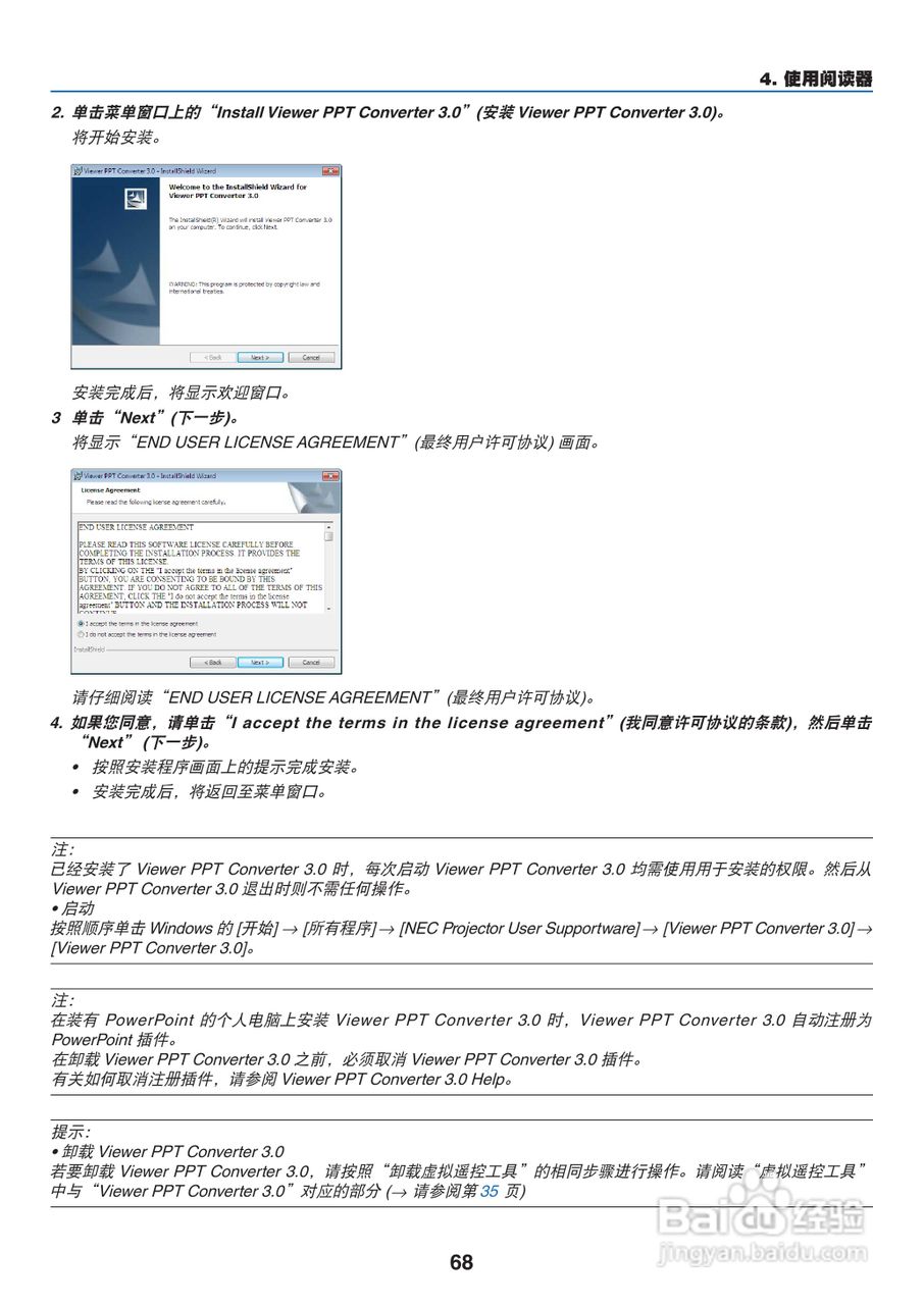 日电NP-M311W+投影机说明书:[8]