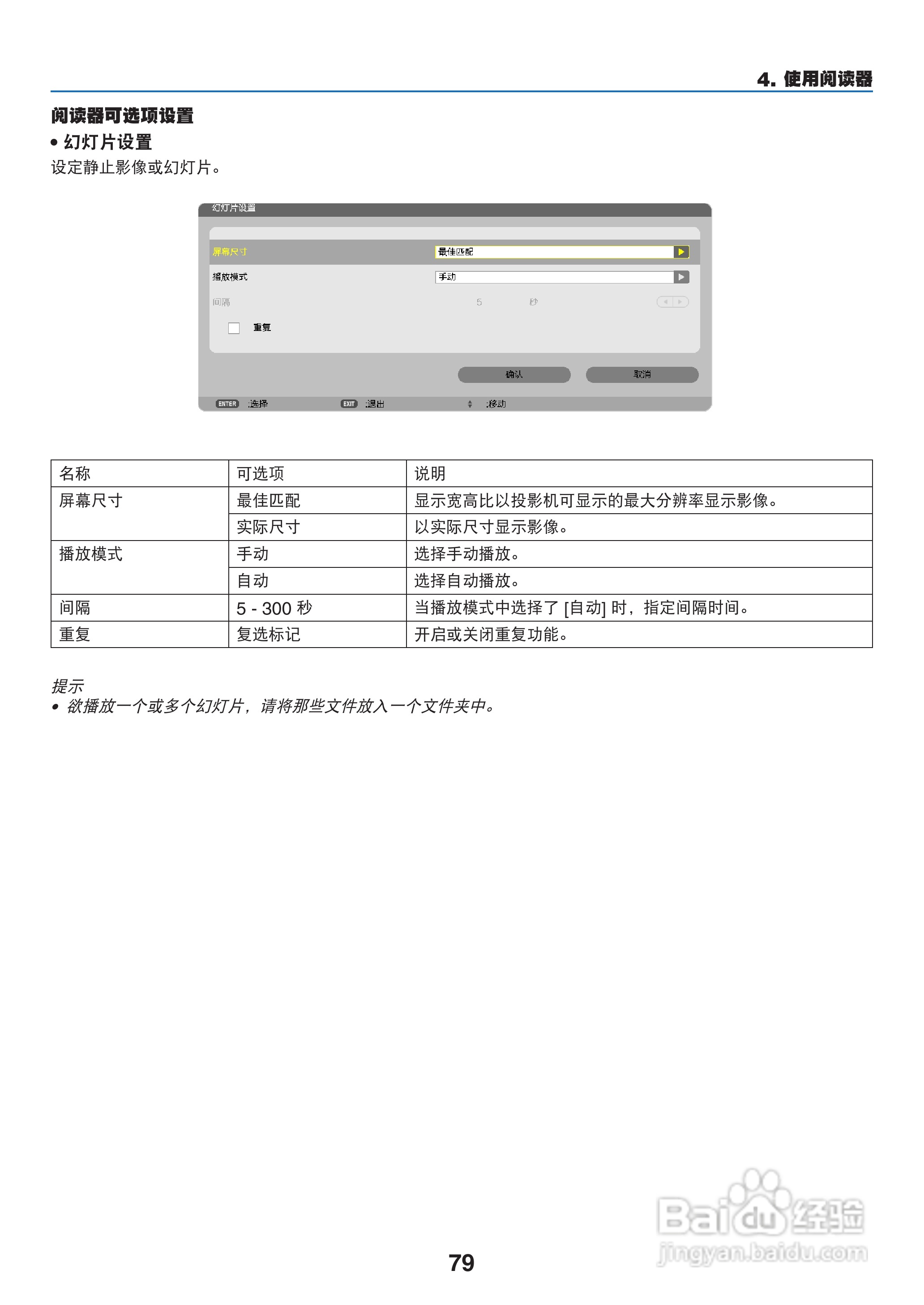 日电NP-PX800X+投影机说明书:[10]