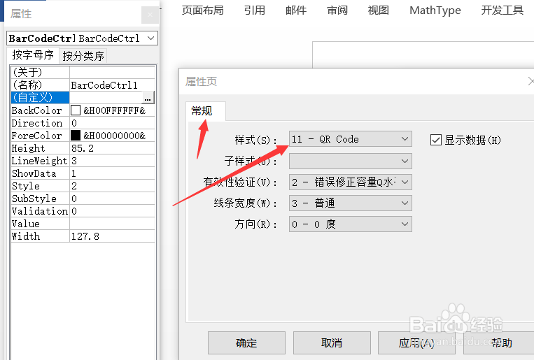 怎么用word来制作二维码