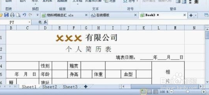 在WPS表格2013添加复选框