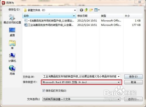 怎样把PDF转换成WORD