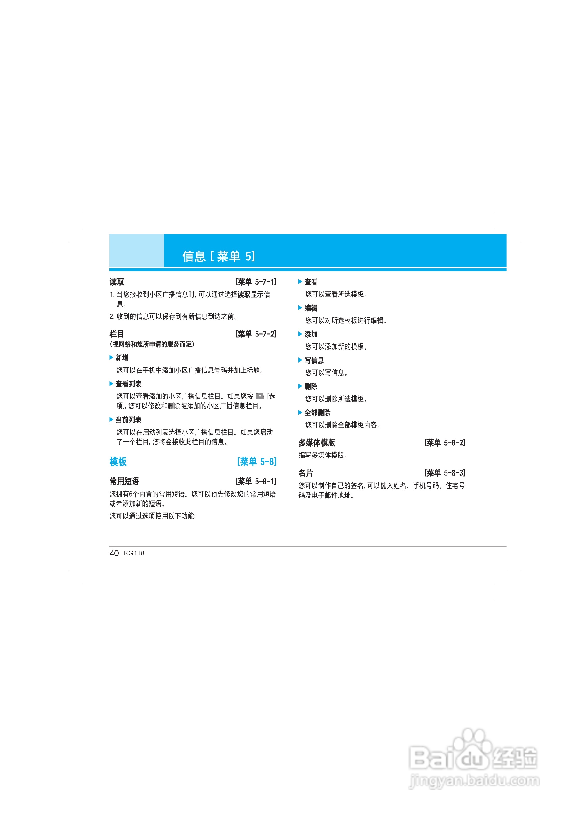 LG KG118手机使用说明书:[5]