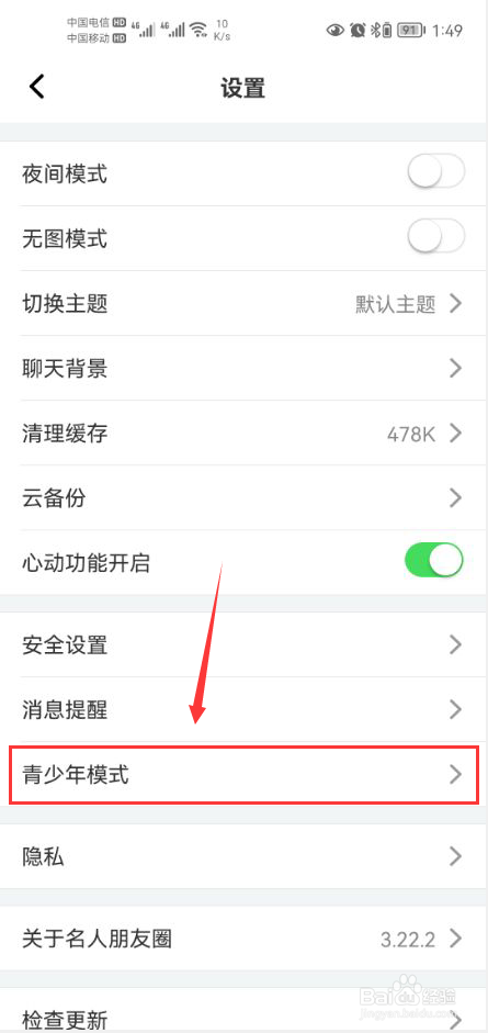 名人朋友圈怎么打开青少年模式功能