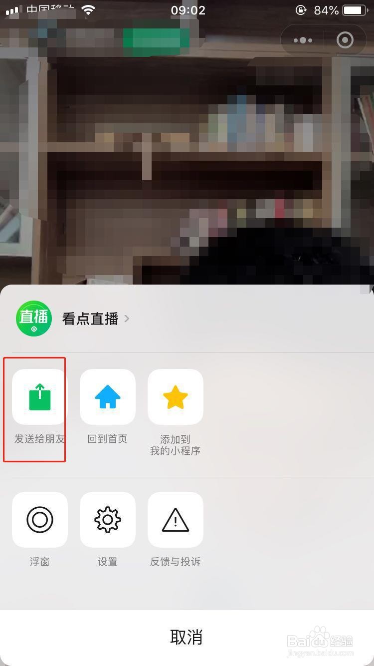 电脑微信怎么扫码看直播