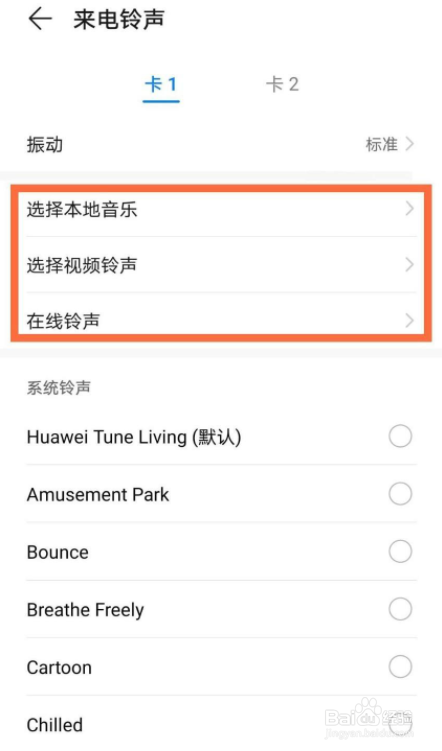 华为mate30epro怎么设置来电铃声