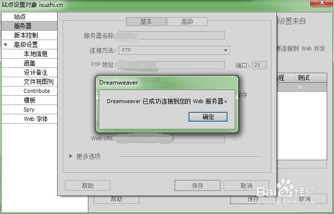怎样使用Adobe Dreamweaver CS6 建立站点管理