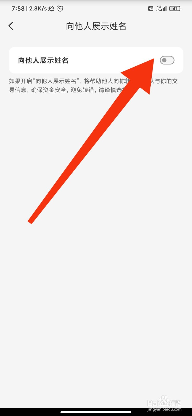 云闪付怎么关闭向他人展示姓名？