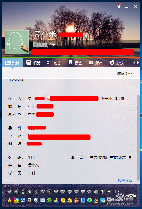 如何隐藏自己QQ的服务图标