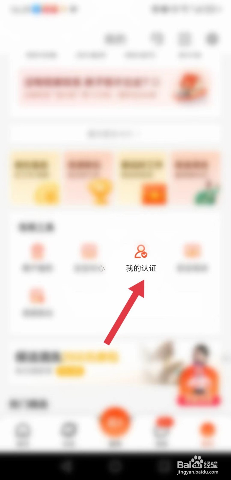 58同城APP 如何查看我的认证？