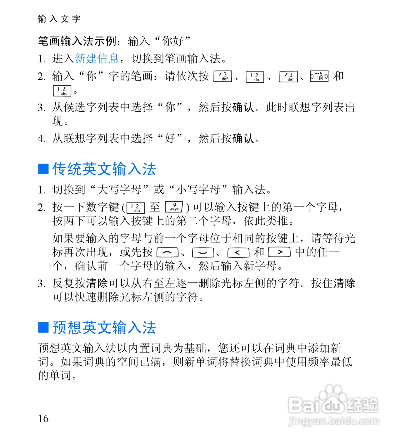 诺基亚2650手机使用说明书:[4]
