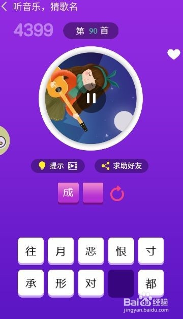 天天猜歌王蒙面歌神第85~90关攻略