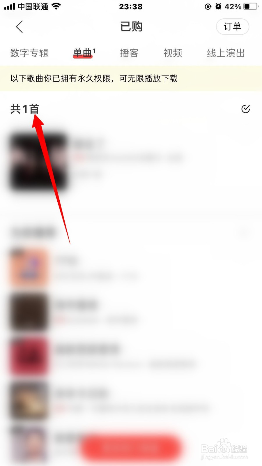 网易云音乐购买的音乐怎么查看