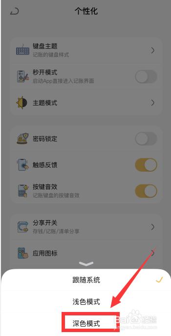 懒猫存钱app如何更改主题为深色模式