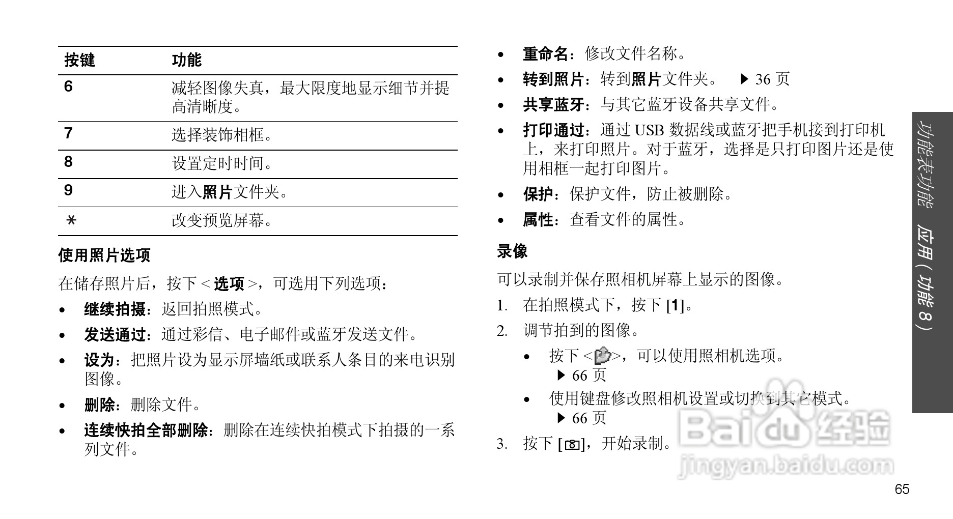 三星SGH-X708手机使用说明书:[7]