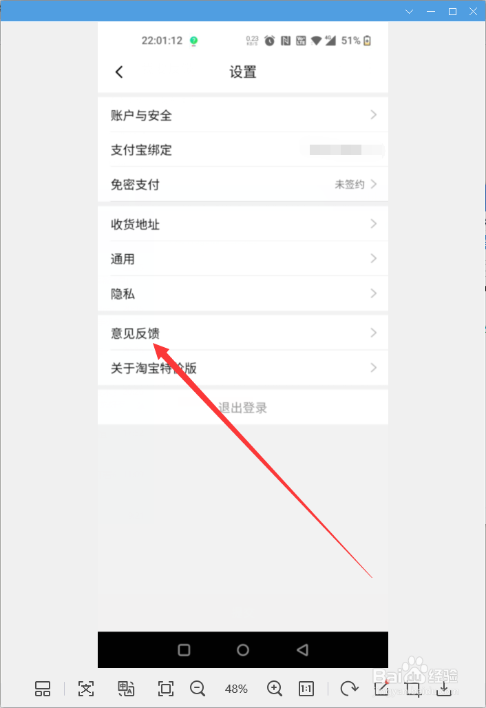 淘宝特价版app怎样反馈意见