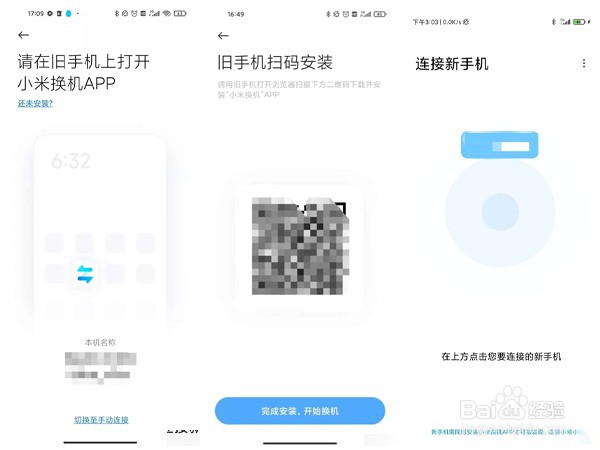华为旧手机数据如何导入小米新手机
