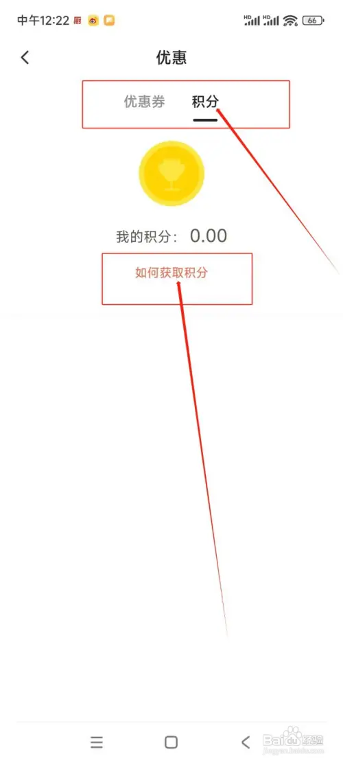 怎么在下厨房APP中获取积分