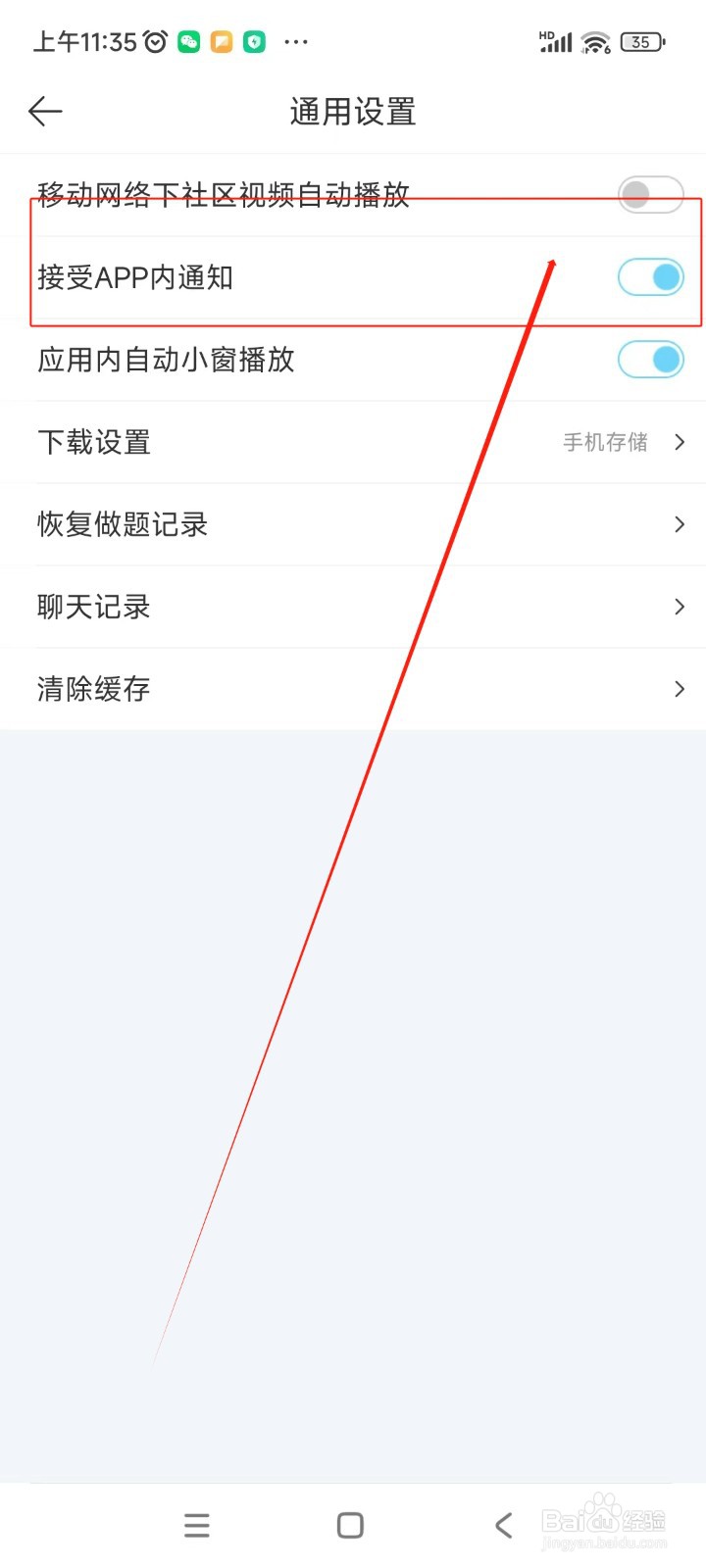 驾考宝典如何关闭接收APP内通知