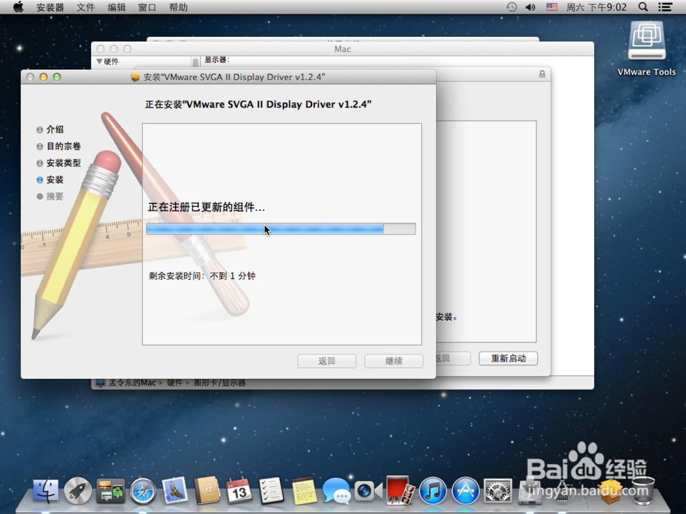 vmware workstation 12安装MAC OS X