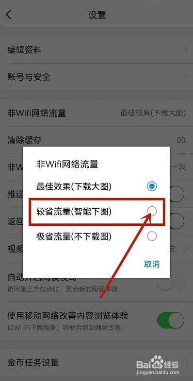 如何使用闪电搜索APP开启省流模式