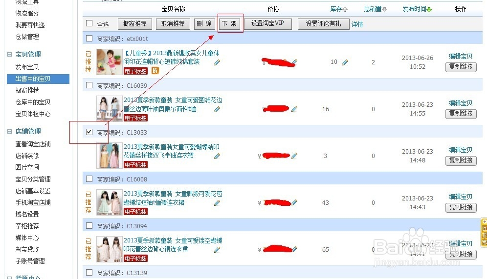 淘宝如何上下架\淘宝上下货的方法
