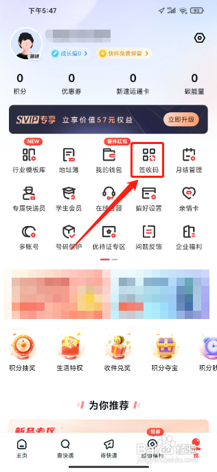如何设置顺丰速运APP的签收码