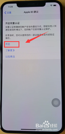 iPhone XS max怎么开启双重认证