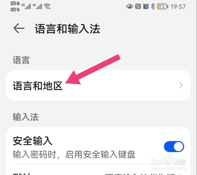 华为手机中文怎么设置?