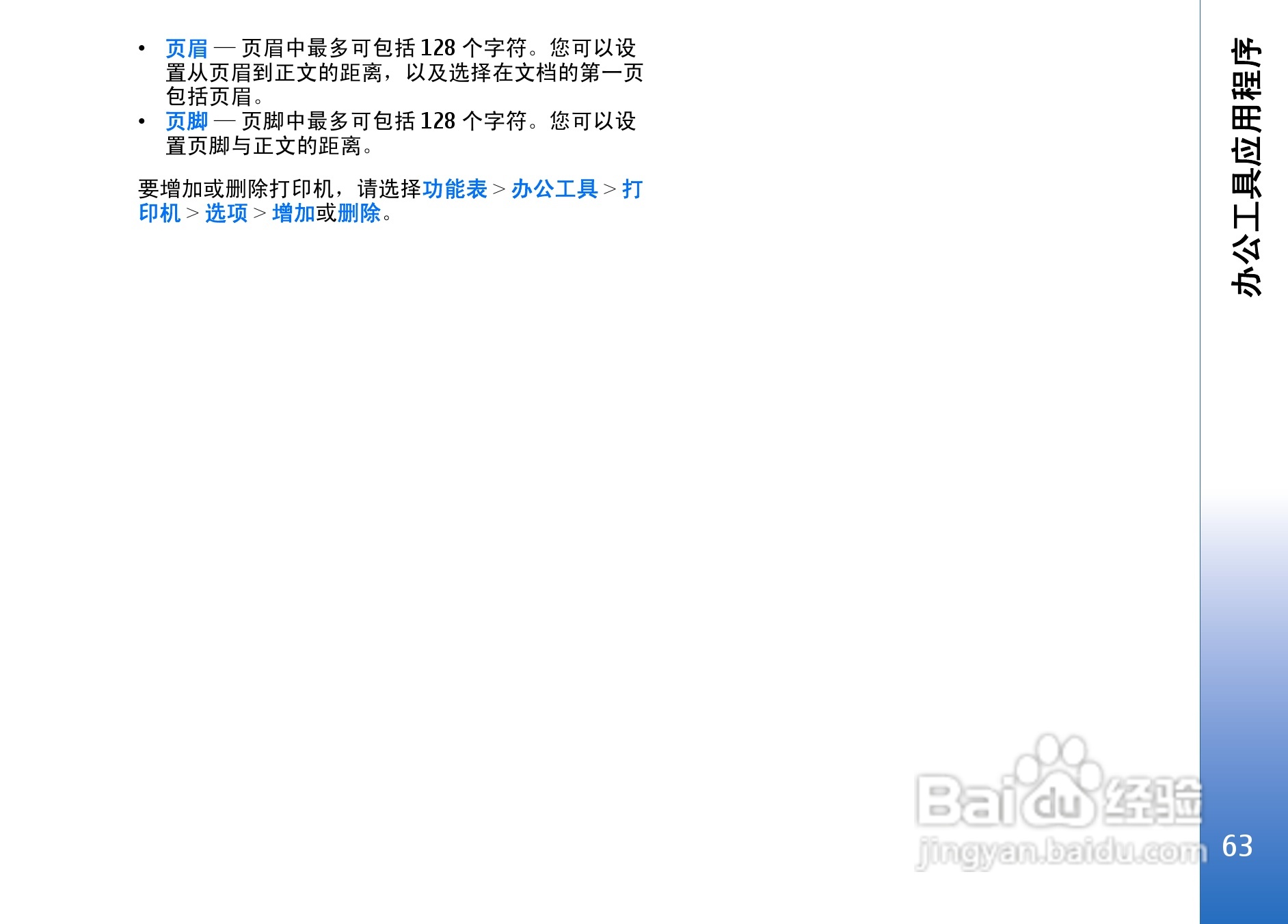 诺基亚E62手机使用说明书:[7]