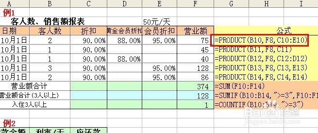 Excel中如何对乘积进行计算、求和？