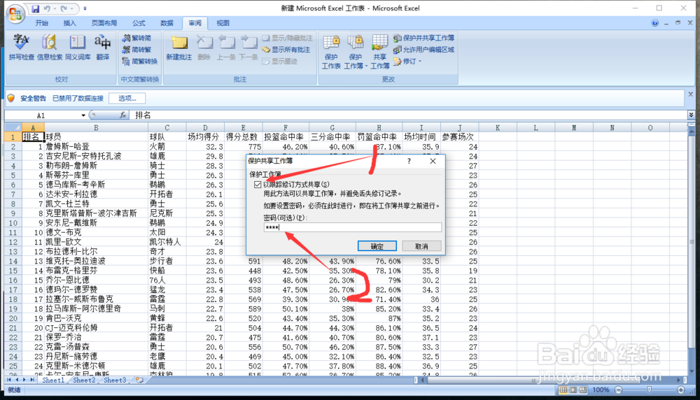 【EXCEL】-如何把工作簿共享