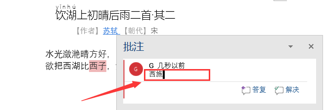Word文档如何插入批注